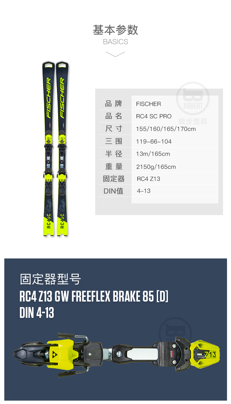 2021-22 fischer rc4 sc pro菲舍尔成人小回转双板滑雪板世界杯